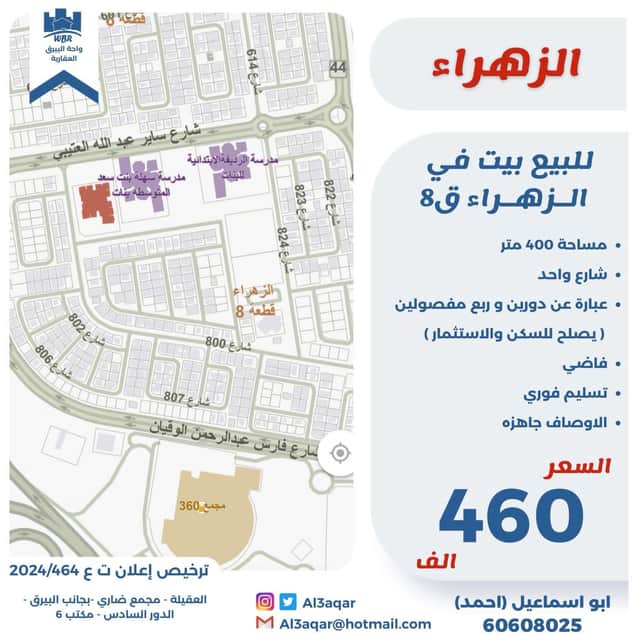 بيت للبيع فى الزهراء تسليم فورى