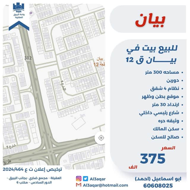 بيت للبيع فى بيان صالح للسكن