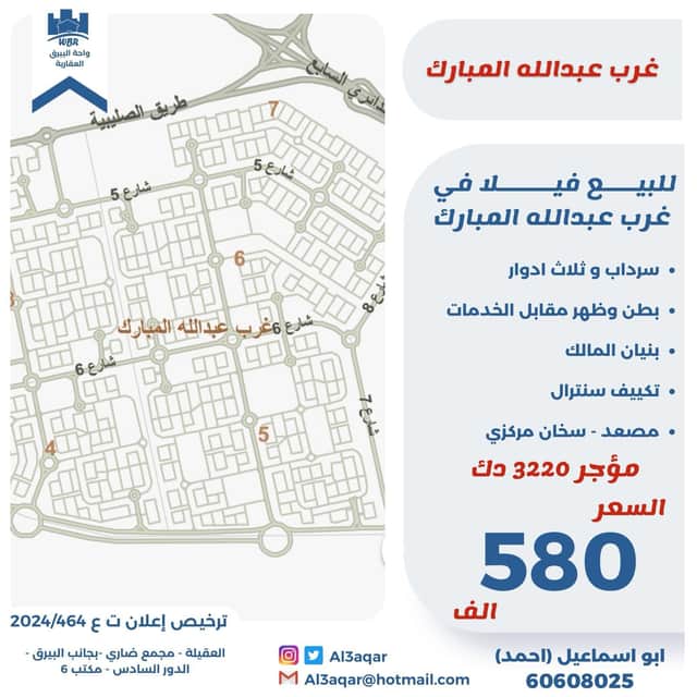فيلا للبيع فى غرب عبدالله المبارك