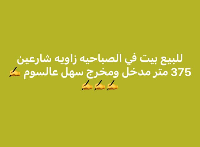 قسيمه للبيع فى جابر العلى