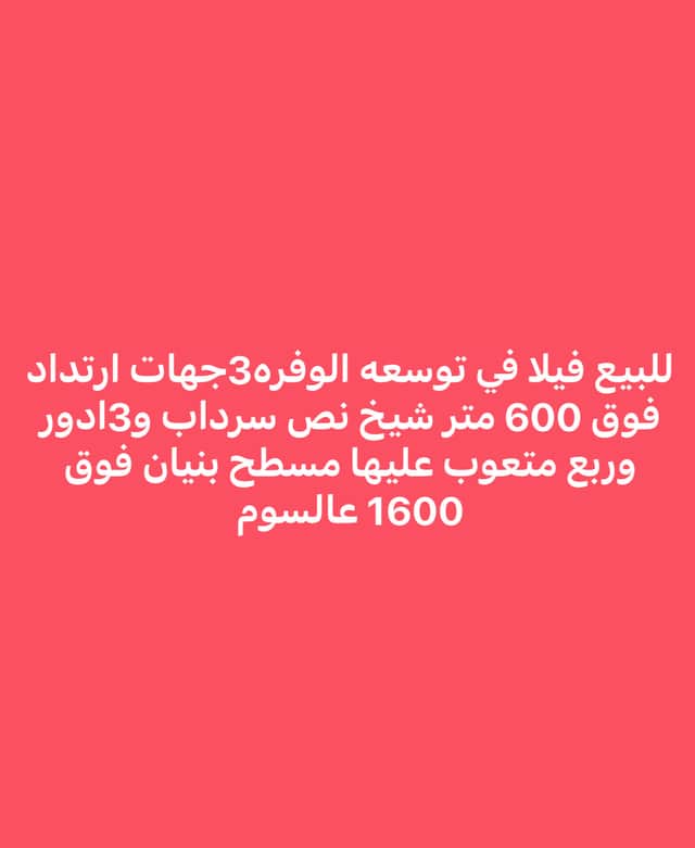 بيت موقع للبيع فى القرين