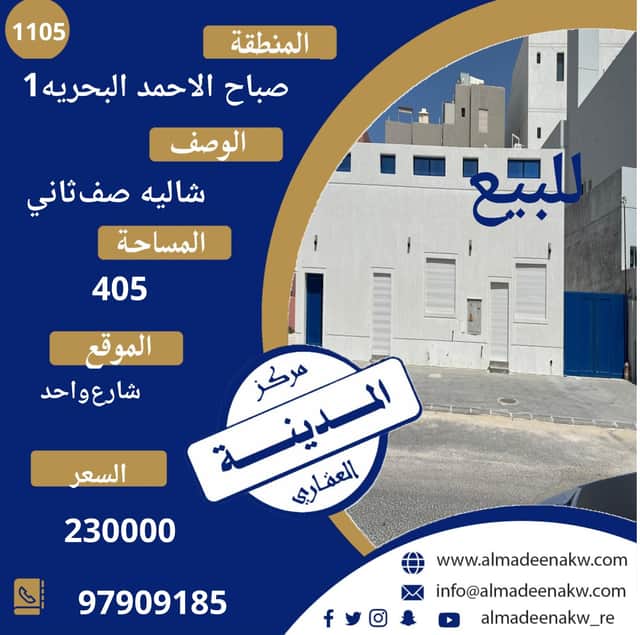 للبيع شالية فى صباح الاحمد البحرية الأولى