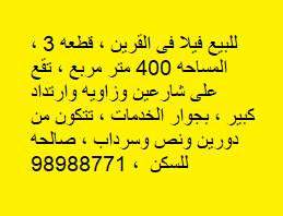 فيلا للبيع فى القرين قرب الخدمات
