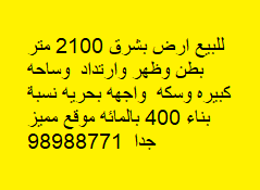 ارض واجهه بحريه للبيع فى شرق