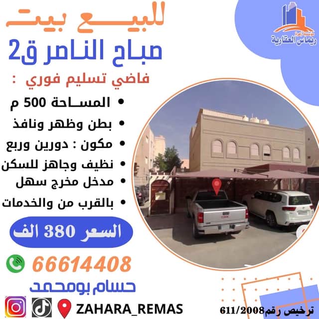 بيت للبيع فى صباح الناصر