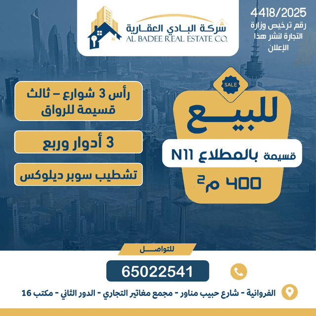قسيمة راقية للبيع فى المطلاع