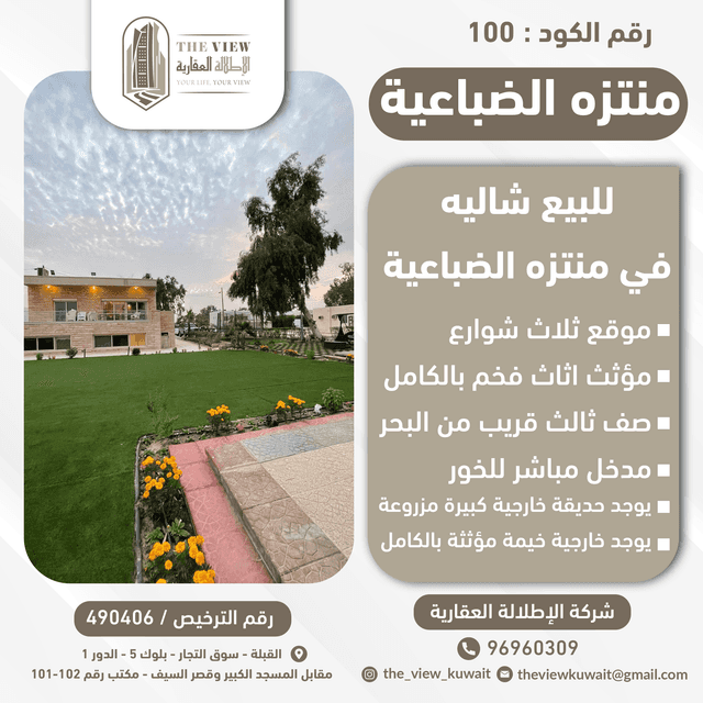للبيع شاليه فى شاليهات الضباعية ثلاث شوارع