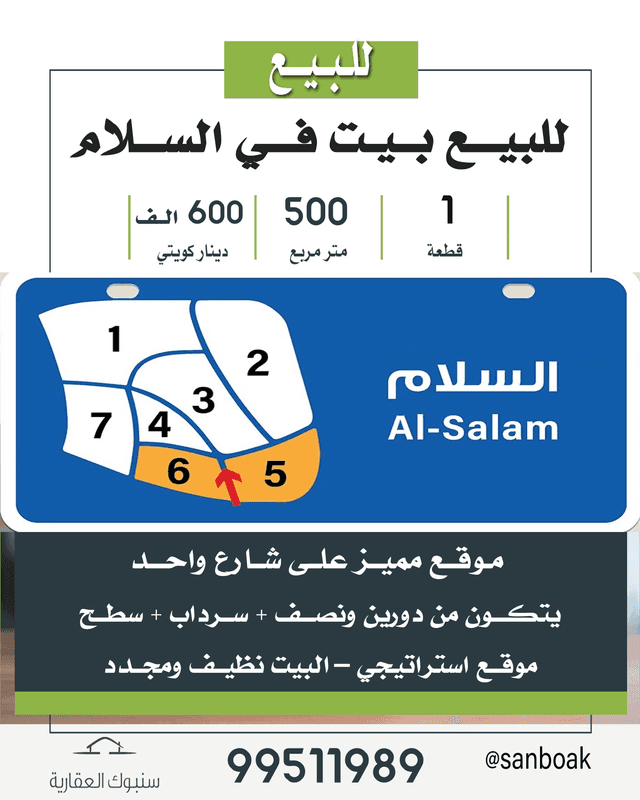 بيت للبيع فى السلام مجدد