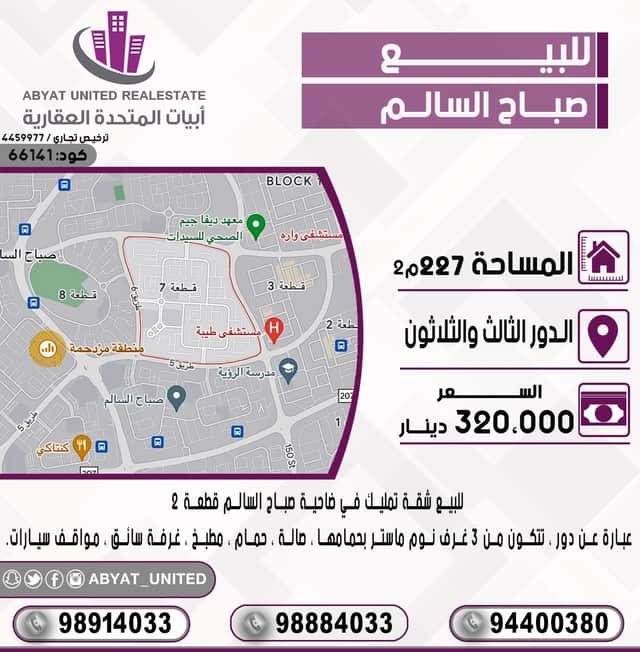 للبيع شقه فى ضاحيه صباح السالم