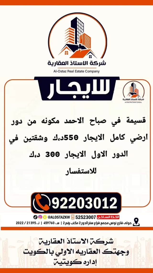 قسيمه للإيجار فى صباح الاحمد السكنية