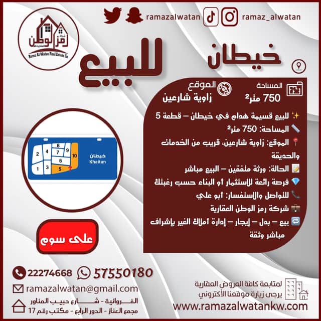 للبيع قسيمة هدام فى خيطان