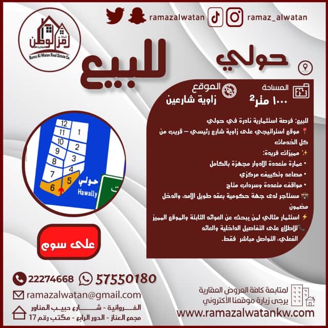 عمارة استثمارية للبيع فى حولي