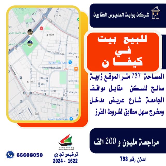 للبيع بيت فى كيفان زاوية