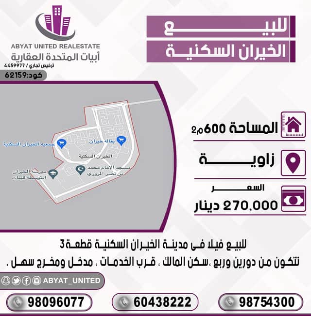 فيلا زاويه للبيع فى الخيران السكنى