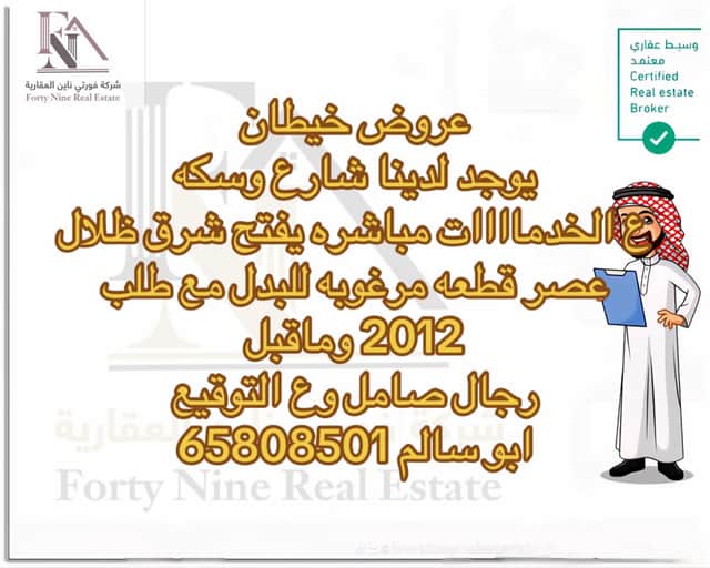 شارع وسكه فى خيطان للبدل مع طلب