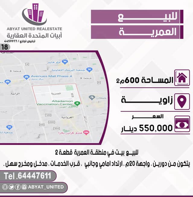 للبيع بيت فى منطقة العمرية قطعة 2
