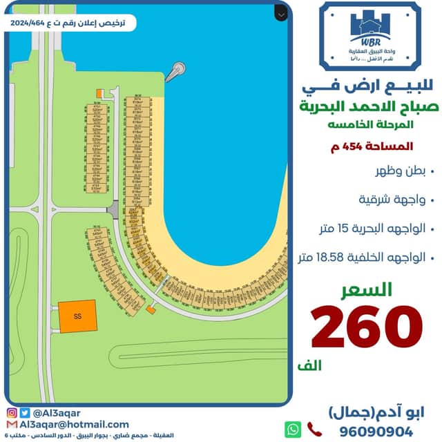 أرض شرقية للبيع فى صباح الاحمد البحرية الخامسة