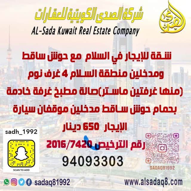 شقة للإيجار فى السلام