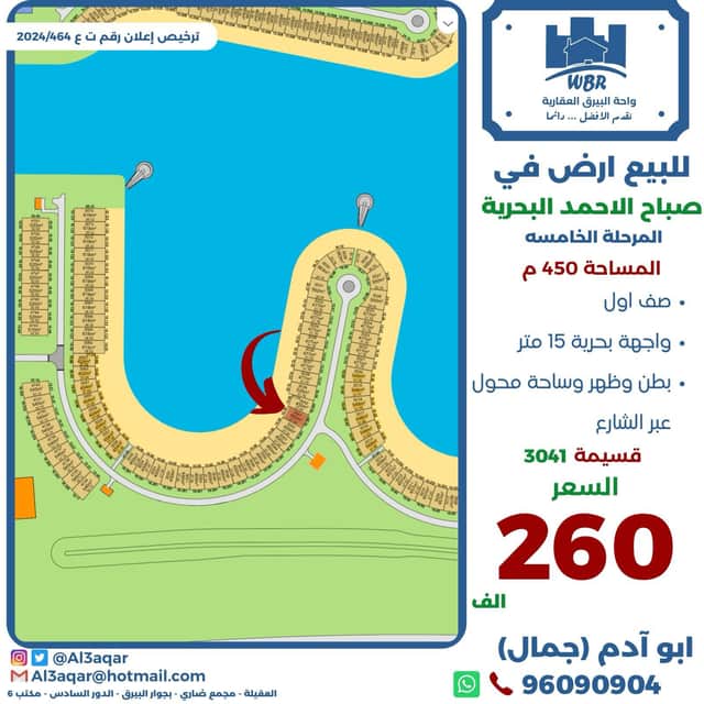 أرض صف أول للبيع بصباح الاحمد البحرية الخامسة
