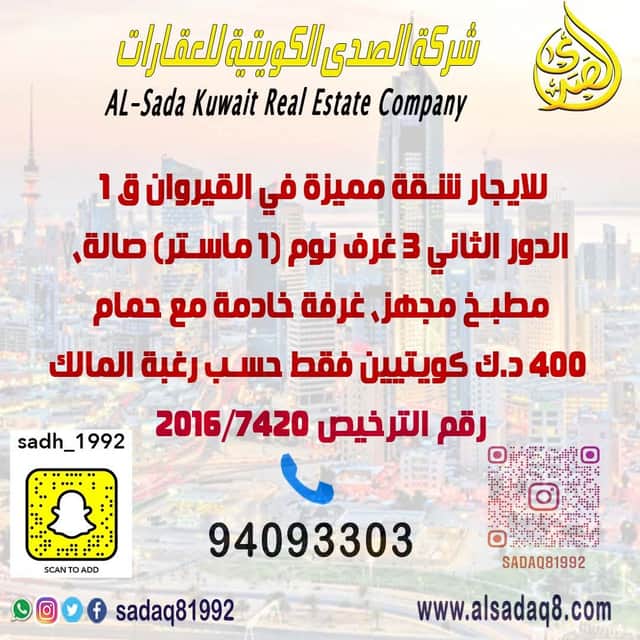 للايجار شقة مميزة فى القيروان قطعة 1