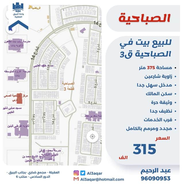 للبيع بيت فى الصباحية سكن المالك