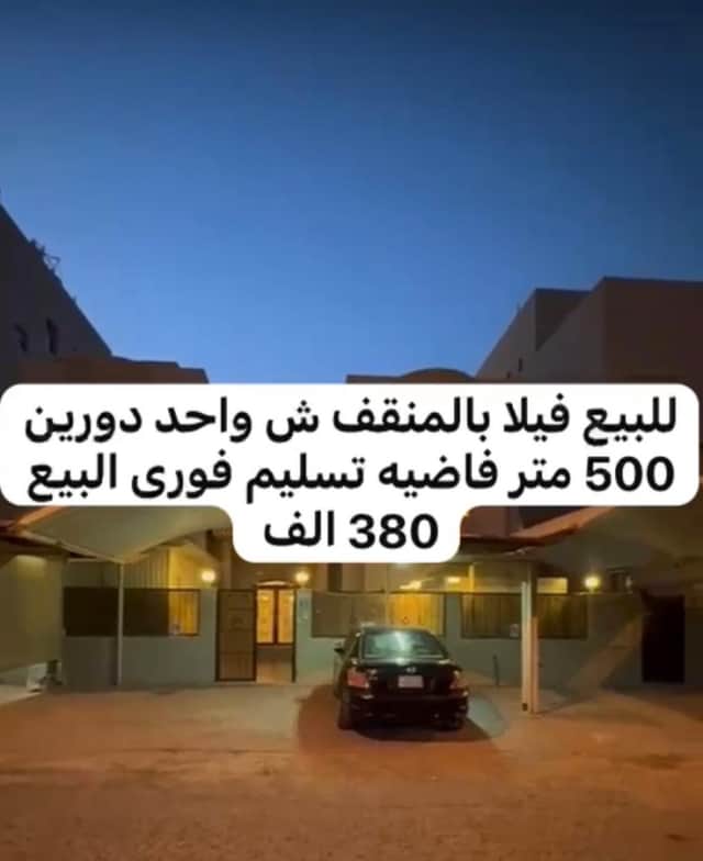 للبيع فيلا بمنطقة المنقف