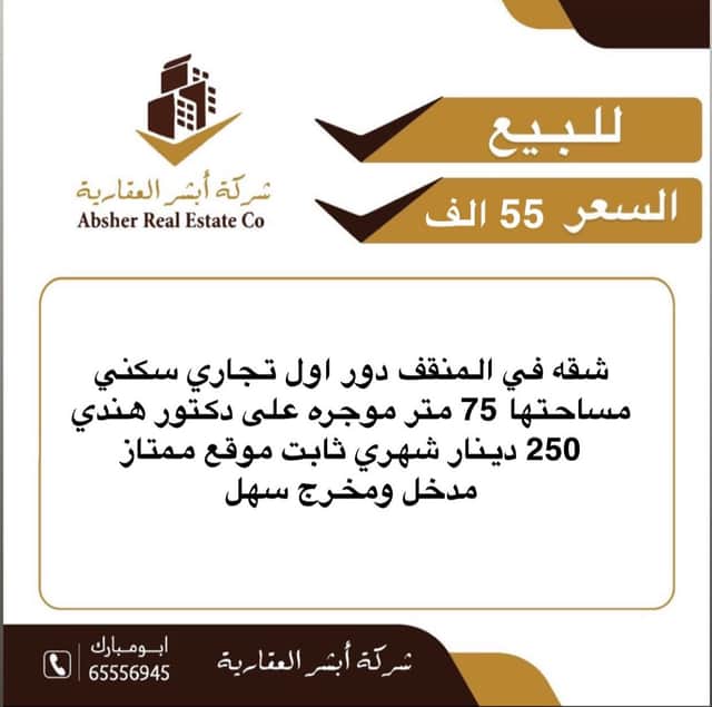 شقة دور أول للبيع فى المنقف