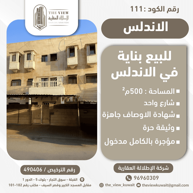 بناية للبيع فى الاندلس مؤجره