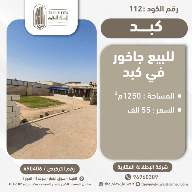جاخور للبيع فى منطقة كبد