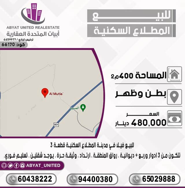 فيلا للبيع فى المطلاع السكنيه