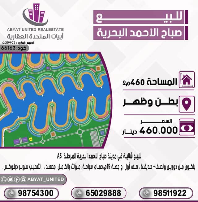 للبيع شاليه فى صباح الاحمد البحريه