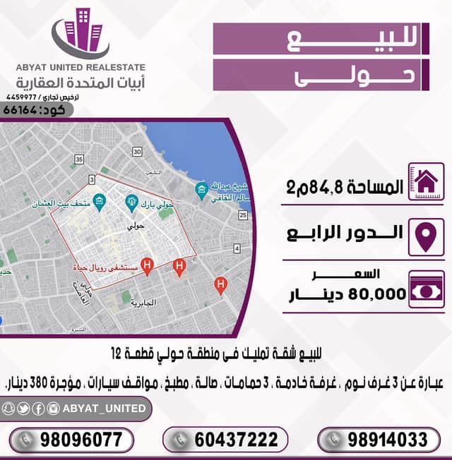 شقه تمليك للبيع فى حولى