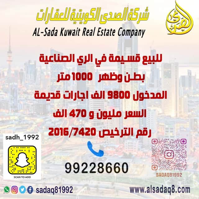 قسيمة للبيع فى الشويخ الصناعية