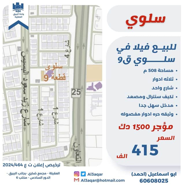 للبيع فيلا فى سلوى قطعة 1
