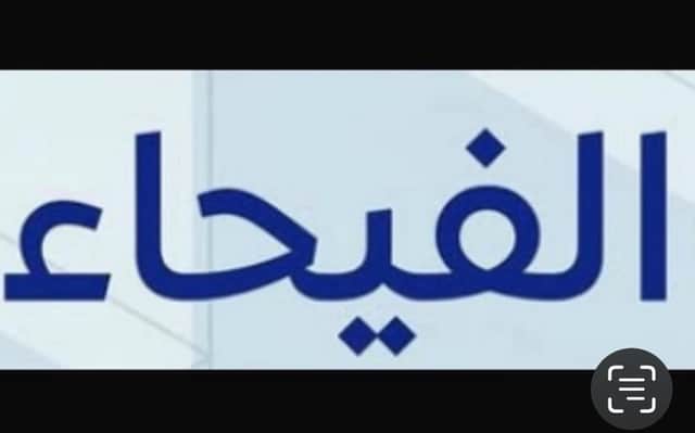للبيع بيت قديم بالفيحاء قطعة 6