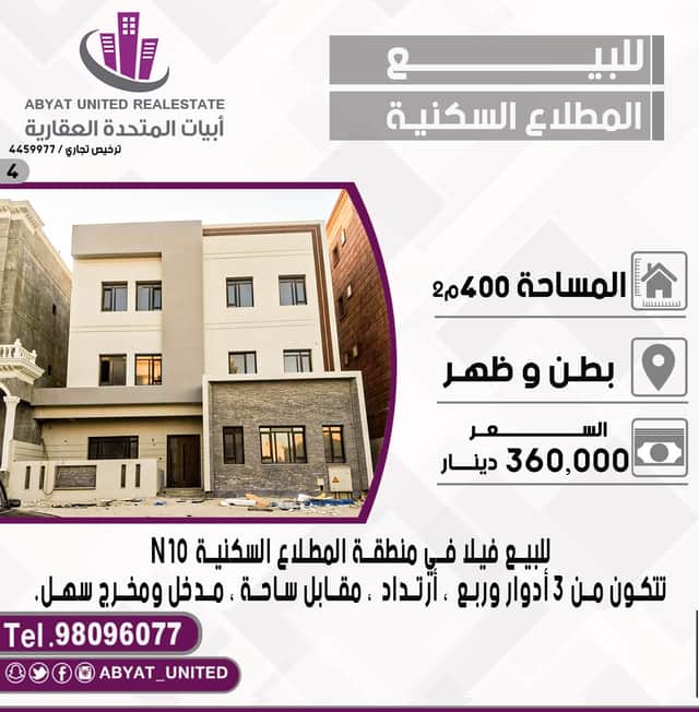 للبيع بيت بطن وظهر فى المطلاع