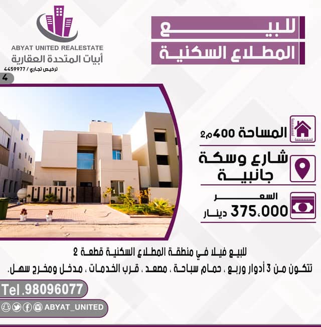 فيلا للبيع فى المطلاع السكنية