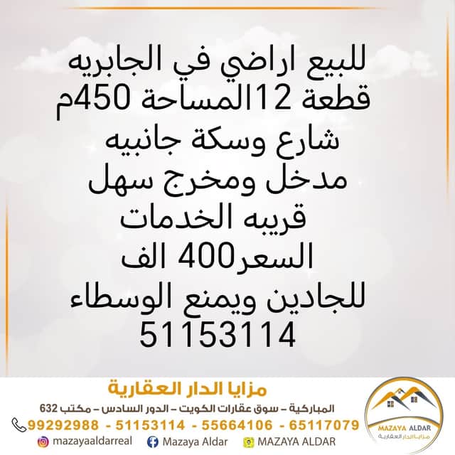 اراضي للبيع فى الجابريه