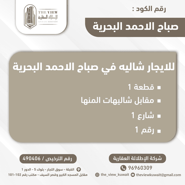 شاليه للإيجار فى صباح الاحمد البحرية