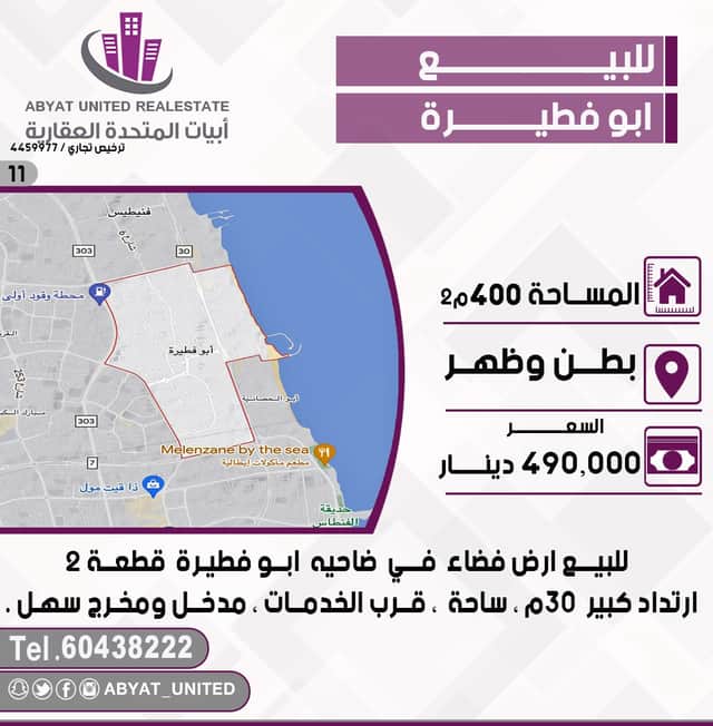 أرض فضاء للبيع فى ابوفطيرة