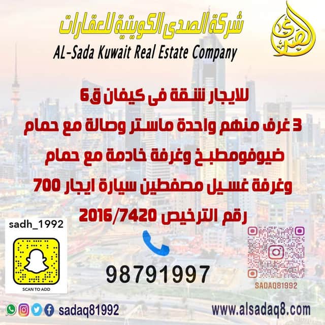 شقه للايجار فى كيفان 3 غرف