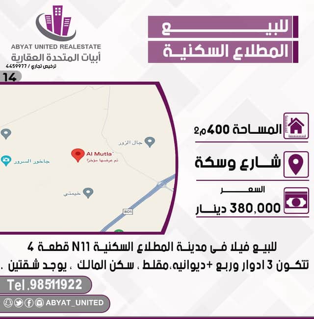 للبيع فيلا فى منطقة المطلاع
