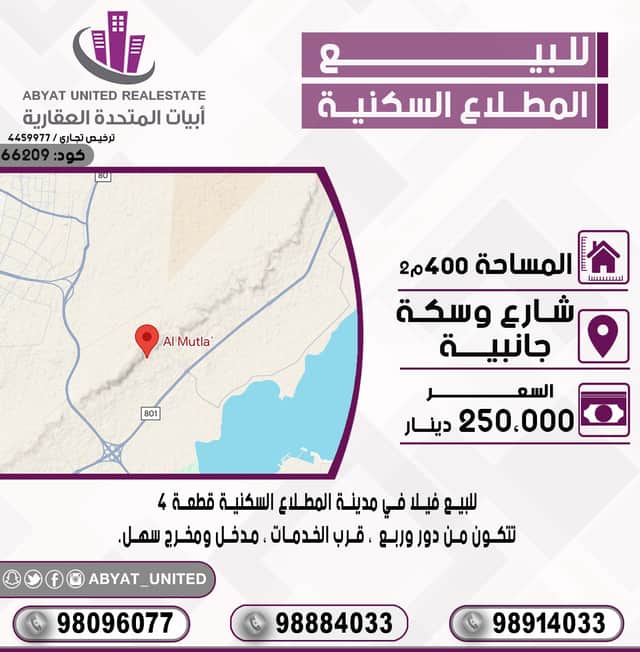 فيلا للبيع فى المطلاع السكنية