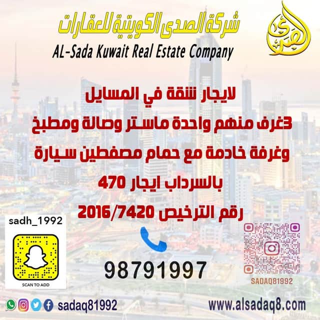 شقه للايجار فى منطقه المسايل