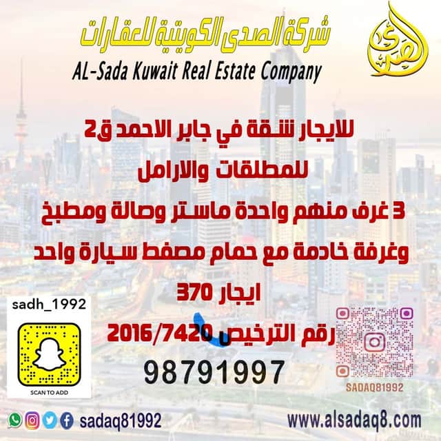 شقه للايجار فى جابر الاحمد