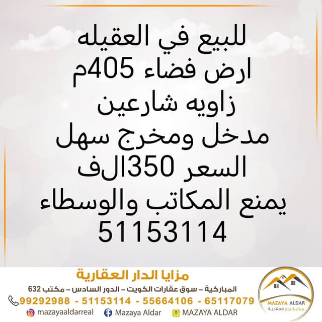 أرض للبيع فى العقيله زاوية شارعين