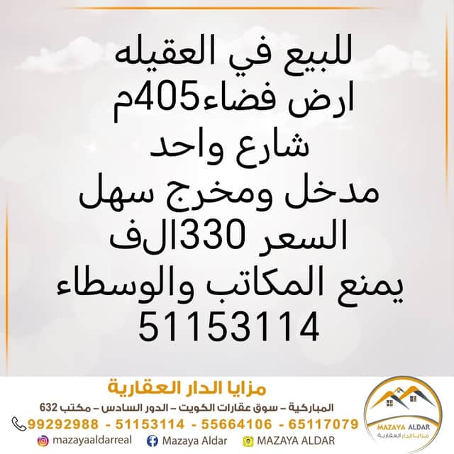 أرض فضاء للبيع فى العقيله