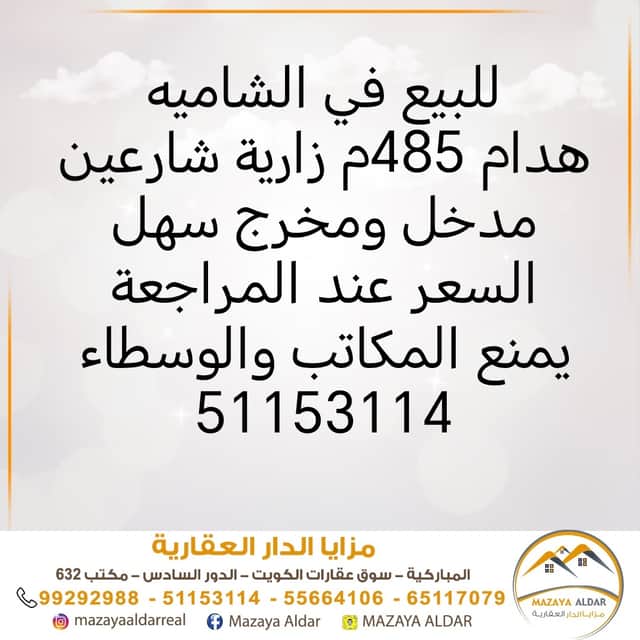 هدام للبيع فى الشامية زاوية شارعين