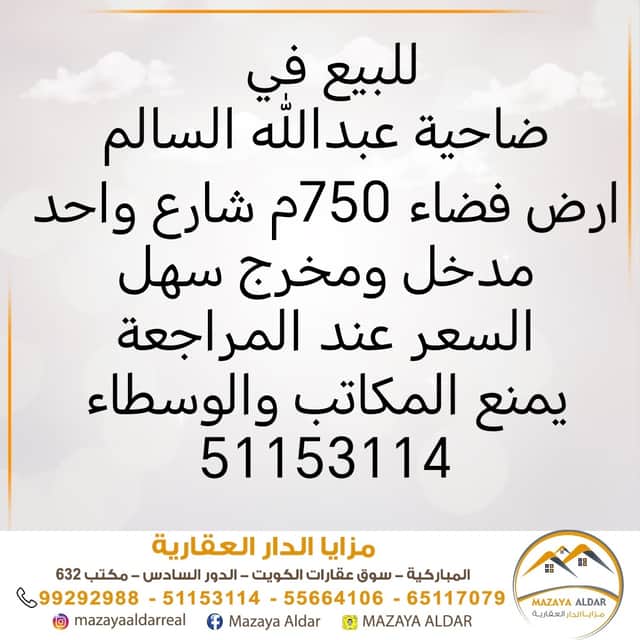 أرض للبيع فى ضاحية عبدالله السالم