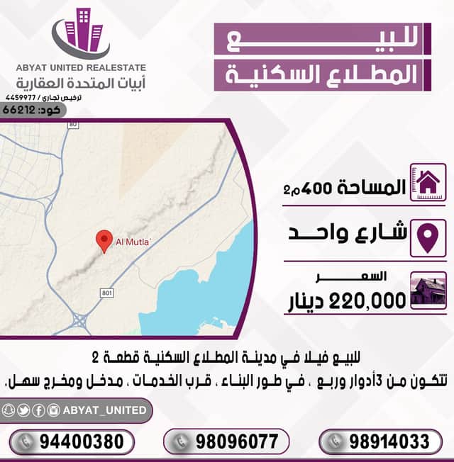 للبيع فيلا فى منطقة المطلاع